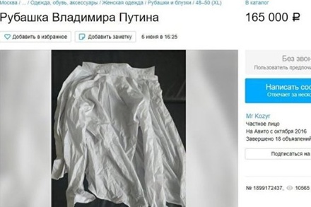 В Кремле прокомментировали объявление о продаже рубашки Владимира Путина