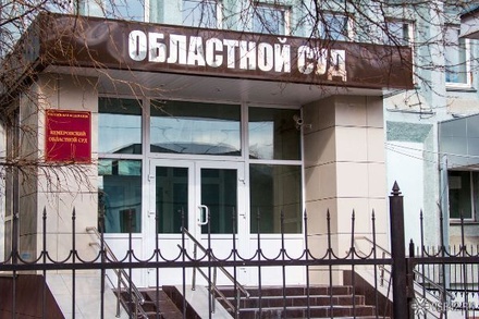 Областной суд Кемерова оставил под арестом экс-главу Госстройнадзора Кузбасса