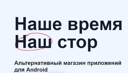 Российский магазин приложений на Android возобновил доступ к скачиванию