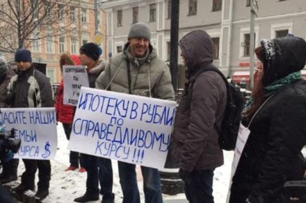 Валютные заёмщики пообещали устроить акцию протеста у здания Госдумы