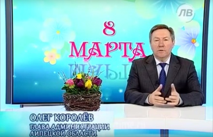 Праздничное обращение главы Липецкой области «взорвало» соцсети