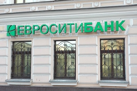 Банк России отозвал лицензию у «Евроситибанка»