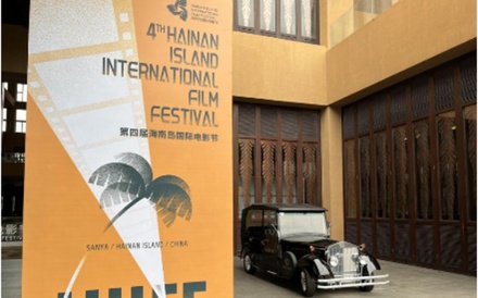 В Китае стартовал 4-й Хайнаньский международный кинофестиваль
