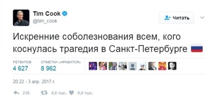 Глава Apple выразил соболезнования на русском пострадавшим от взрыва в Петербурге
