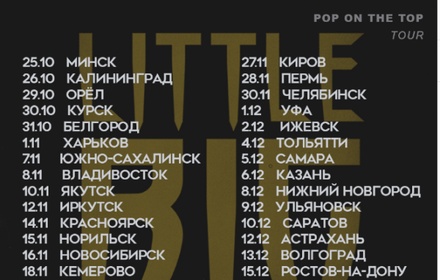 Группа Little big включила во всероссийский тур Минск и Харьков