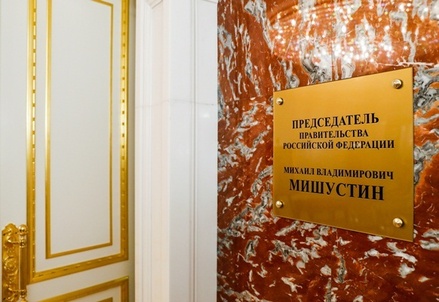 На дверях кабинета премьер-министра России появилась новая табличка