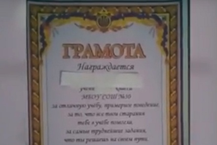 В Уссурийске школьнику выдали грамоту с изображением украинского герба