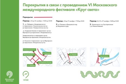 Несколько улиц Москвы перекроют из-за фестиваля «Круг света»