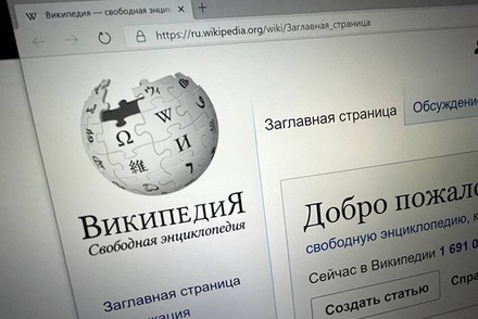 РКН потребовал от «Википедии» удалить фейковую информацию о спецоперации на Украине