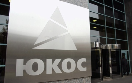 Москва ждёт решения КС о компенсациях экс-акционерам ЮКОСа