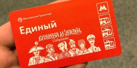 В кассах метро появились билеты с символикой фестиваля «Времена и эпохи»