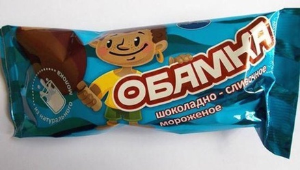 The Times назвала выпуск мороженого «Обамка» примером повседневного расизма в РФ