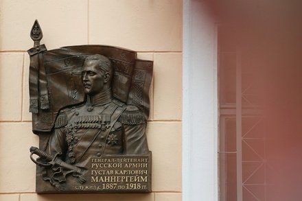 Активисты «Другой России» не будут портить памятную доску Маннергейму в Царском Селе