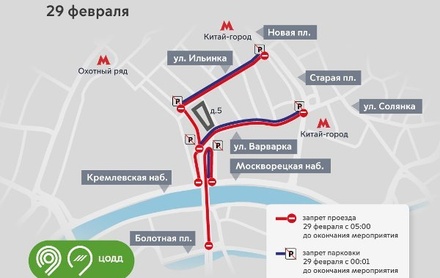 Дептранс предупредил об ограничении движения в центре Москвы 29 февраля