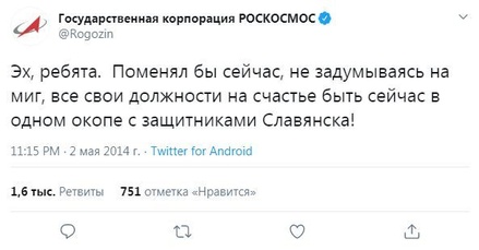 Роскосмос сделал аккаунт Дмитрия Рогозина в Twitter своей официальной страницей