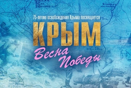 Минобороны опубликовало документы о боях за Крым в ходе Великой Отечественной войны