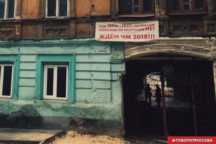 Ростовчане плакатами намекают руководству на неготовность города к Чемпионату мира