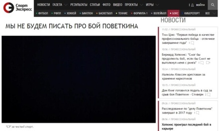 Издание «Спорт-Экспресс» объявило бойкот Александру Поветкину