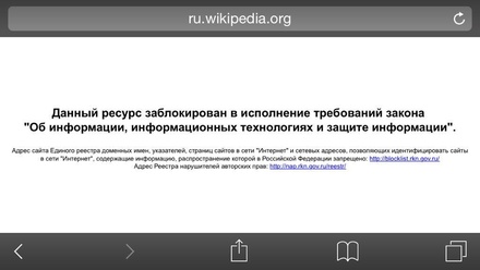 Роскомнадзор удалил «Википедию» из реестра запрещённых сайтов