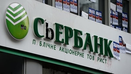 «Коммерсантъ» сообщил о срыве сделки по продаже украинской «дочки» Сбербанка