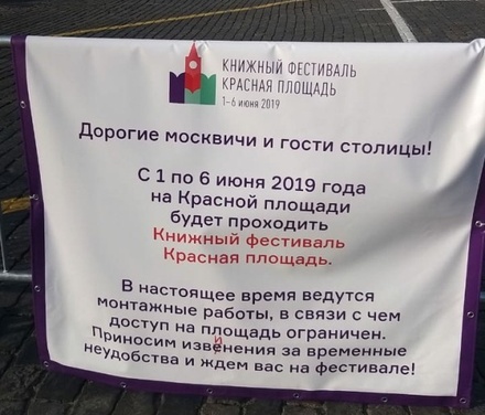 Организаторы фестиваля «Красная площадь» исправили ошибку в баннере с извинениями