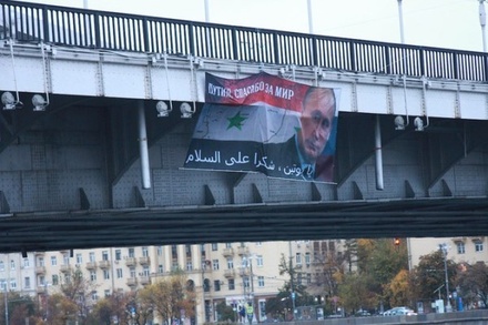 В Москве появился баннер на арабском с благодарностью Путину