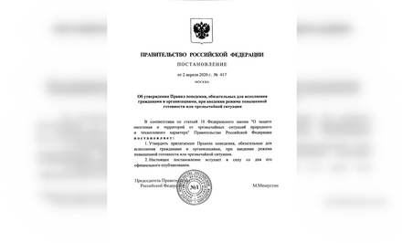 Михаил Мишустин утвердил правила поведения при введении режима ЧС