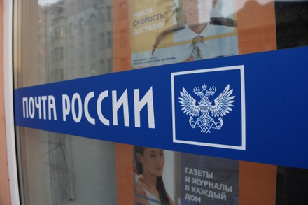 «Почте России» грозит штраф в 500 тысяч рублей