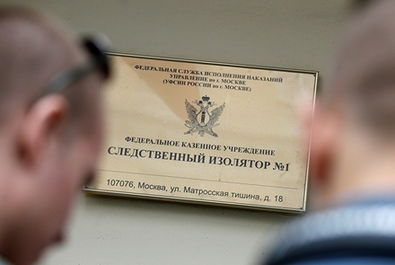 В «Матросской тишине» на фоне скандала с VIP-камерами сменился начальник