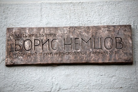 Активисты SERB пообещали не срывать памятную доску Немцову