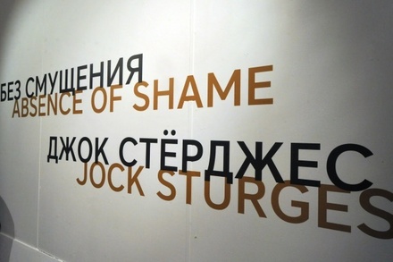 Фотографа Джока Стёрджеса огорчило закрытие его выставки в Москве