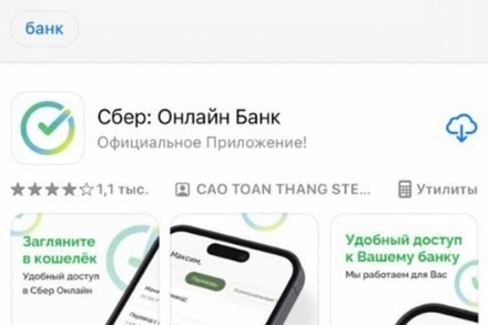 «Сбер» предупредил о появлении своего фальшивого приложения в App Store