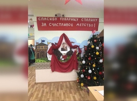 Директор школы в Некрасовке назвала информацию о фотографиях со Сталиным недостоверной