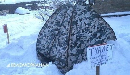 Из-за лопнувших труб в доме в Архангельске жильцы обустроили туалет в палатке во дворе