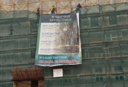 В Петербурге перед акцией оппозиции вывесили баннер в поддержку передачи Исаакия РПЦ