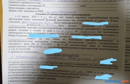 На Сахалине женщину оштрафовали за нарушение карантина из-за ошибочного фото