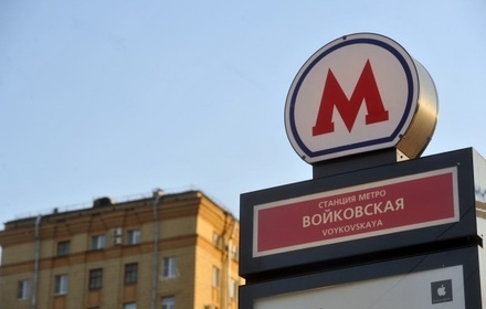 В первый день голосования большинство москвичей выступили против переименования «Войковской»