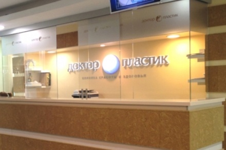 Росздравнадзор закрыл клинику пластической хирургии в Москве из-за угрозы жизни пациентов